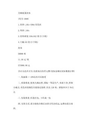 紡織品購銷合同【已修改】