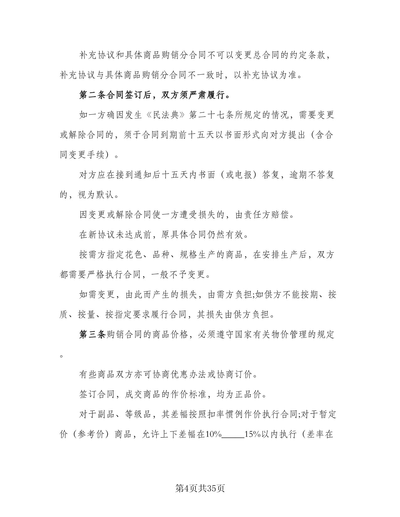 紡織品購銷協議書范本(11篇)