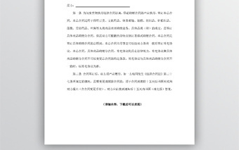 上海市商品房預(yù)售合同word模板