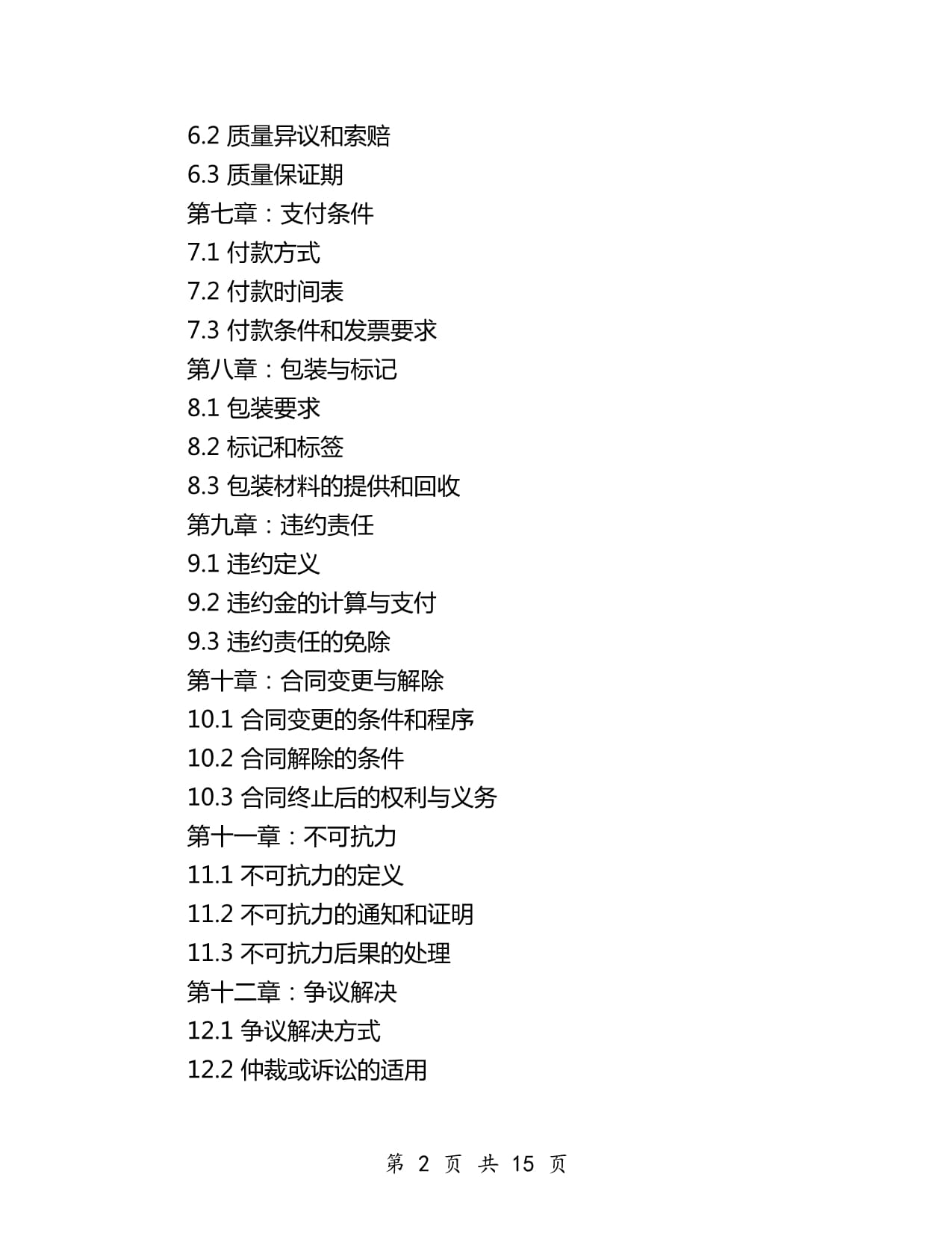 2024年針織紡織品購銷合同模板