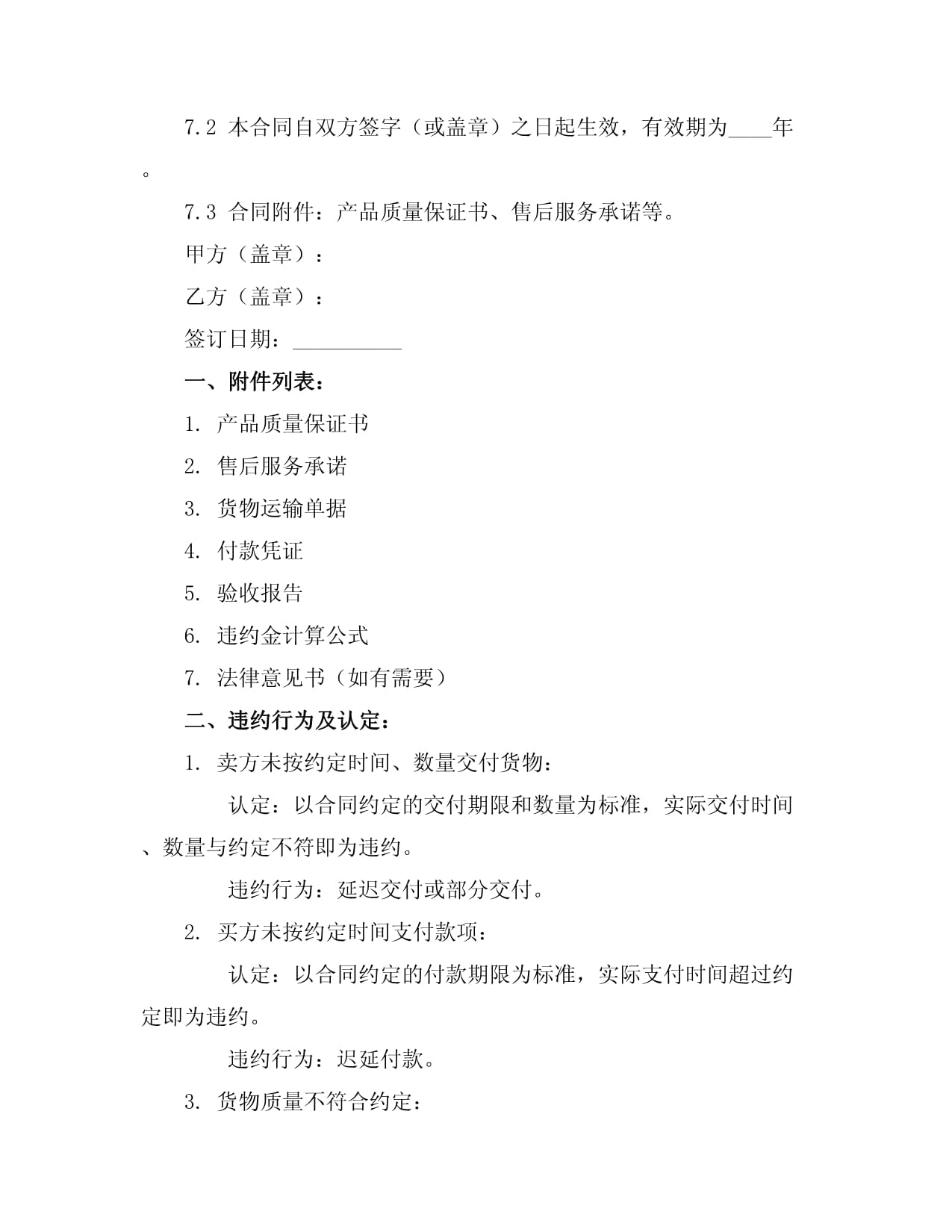 簡版紡織品購銷合同