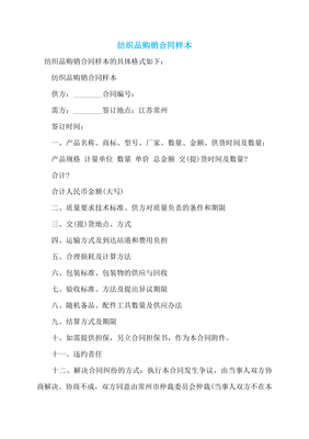 紡織品購銷合同樣本 (3)